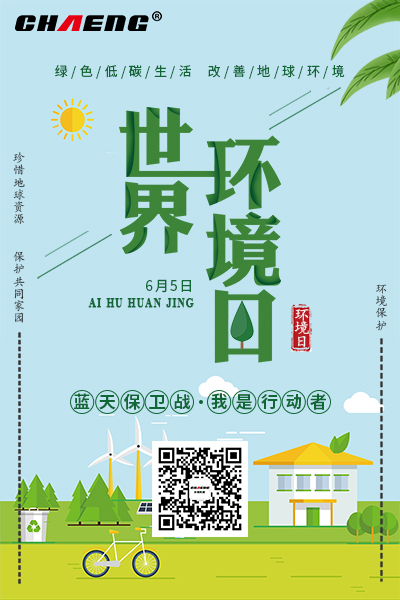 長城機械環保