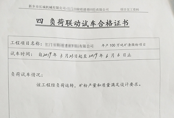 立磨機運行