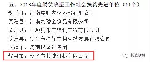 脫貧攻堅