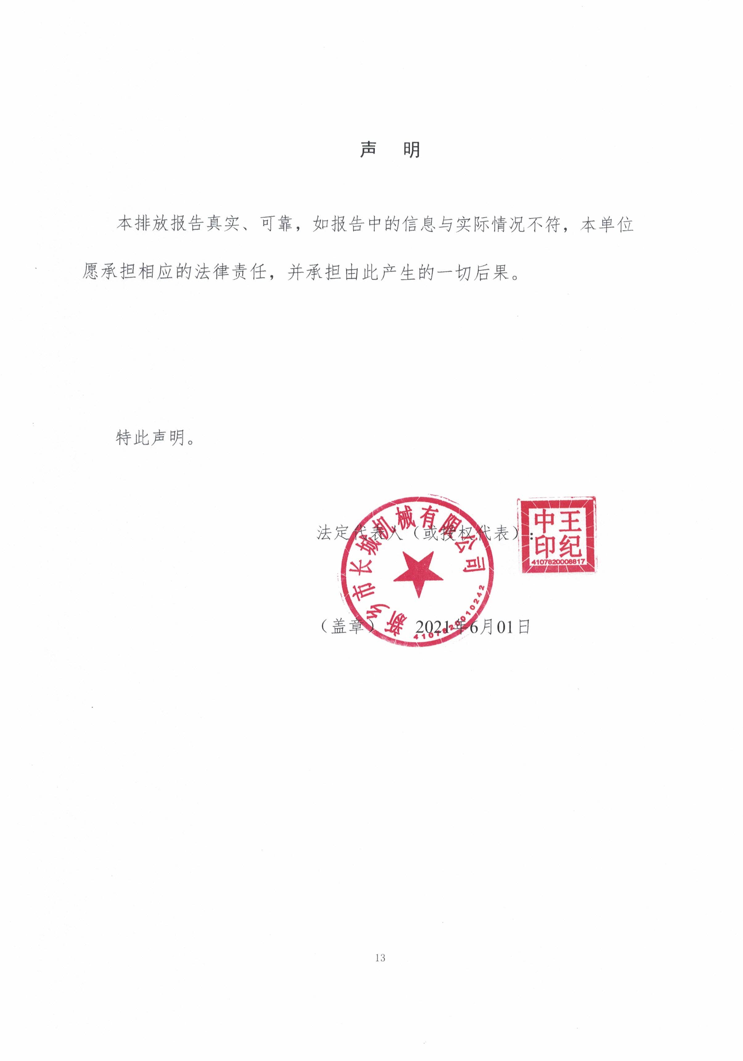 新鄉市長城機械有限公司2020年度溫室氣體排放報告