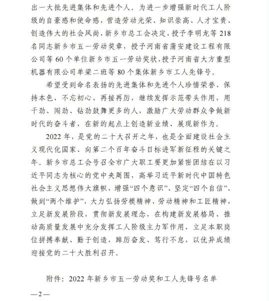 新鄉市總工會文件