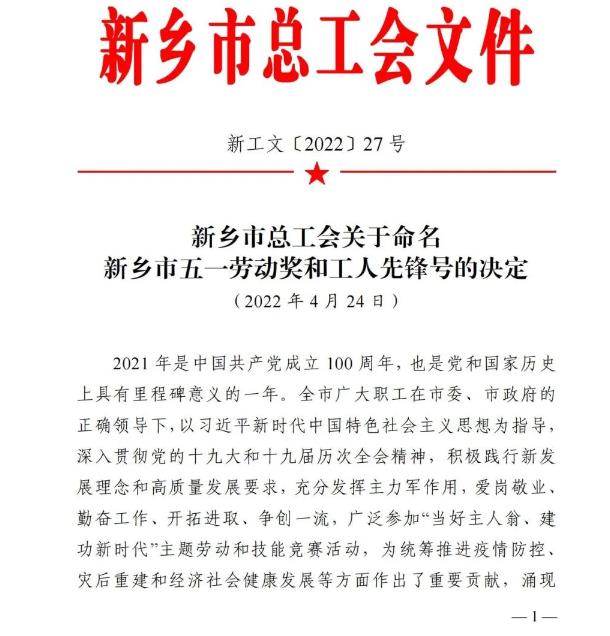 新鄉市總工會文件