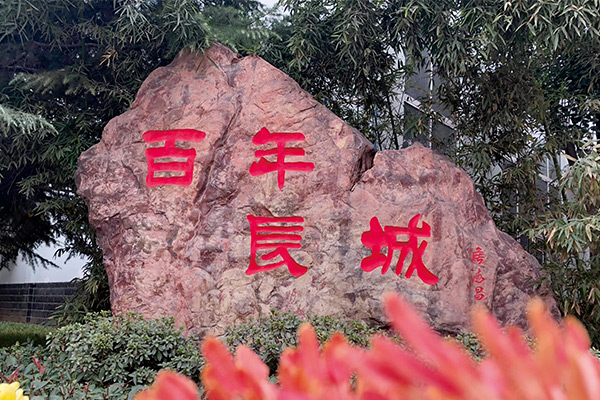 新鄉長城機械