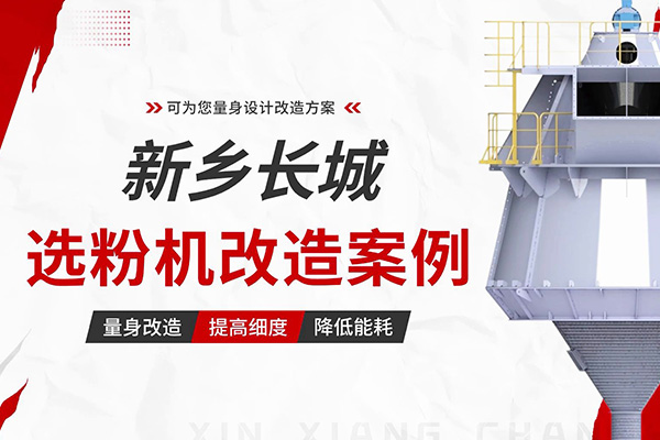 立磨出現跑粗情況？也許是選粉機出現了問題！