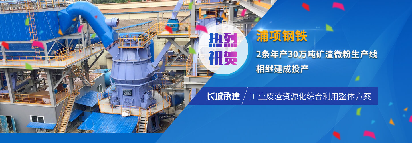 新鄉長城承建浦項鋼鐵兩條礦渣生產線投產成功