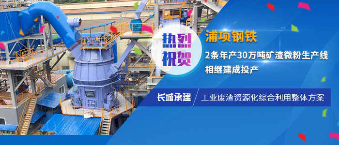 新鄉長城承建浦項鋼鐵兩條礦渣生產線投產成功